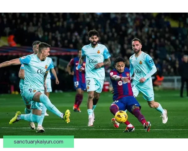 西甲皇家社会中场控制表现稳健，战术执行力显著提升